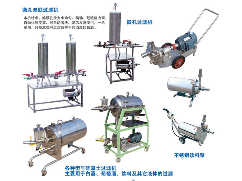 白酒過濾機(jī)(多型號(hào))